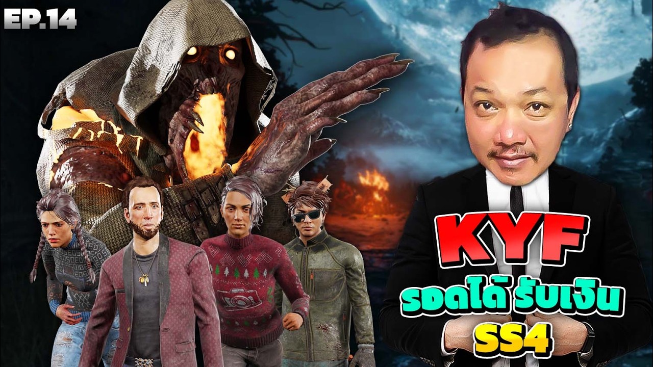 Dead By Daylight - ชาเลนจ์ Kill Your Friend SS4 EP 14