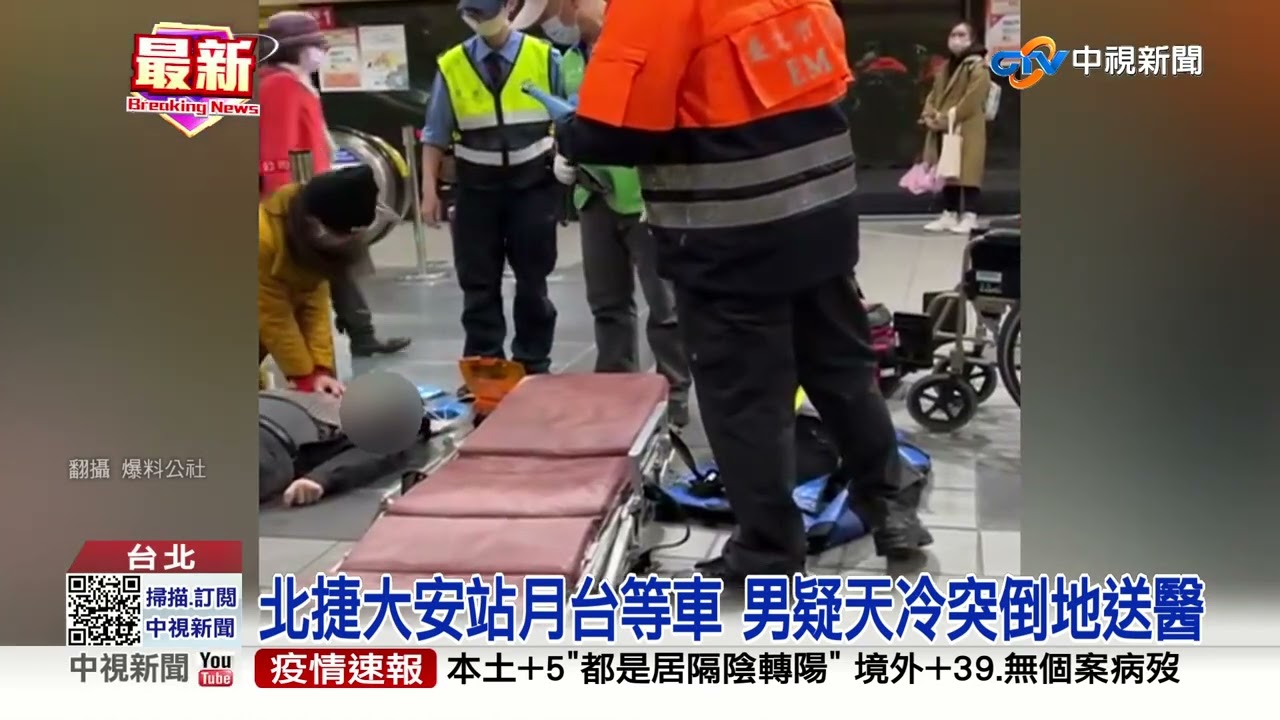 北捷大安站月台等車 男疑天冷突倒地送醫│中視新聞 20220223