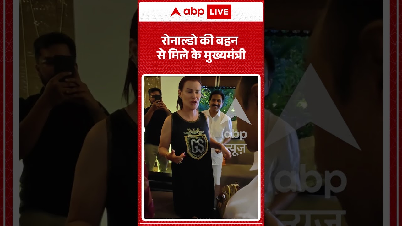 Viral Video : रोनाल्डो की बहन से मिले के मुख्यमंत्री  | #PinarayiVijayan