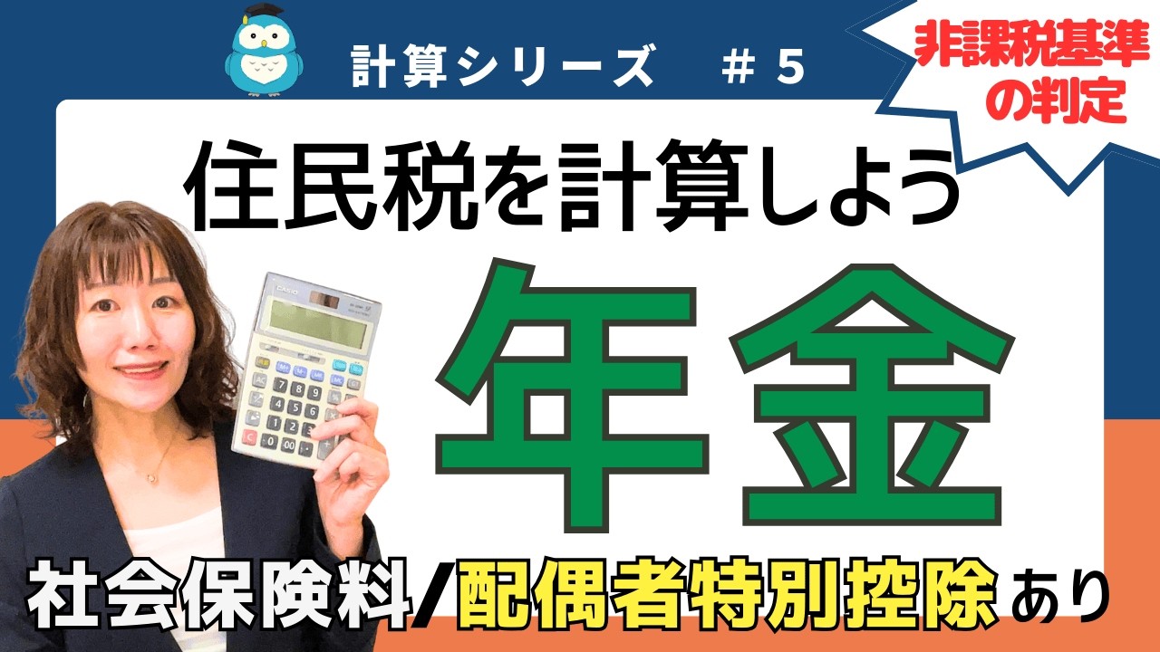 住民税を一緒に計算しましょう５（個人住民税）配偶者特別控除あり