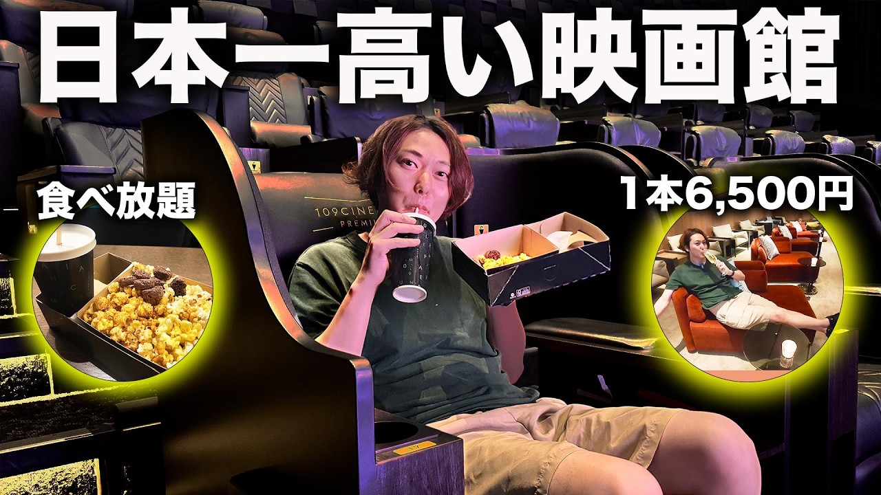 【自腹レビュー】日本一高い映画館（6,500円）で元は取れるのか検証してみた！