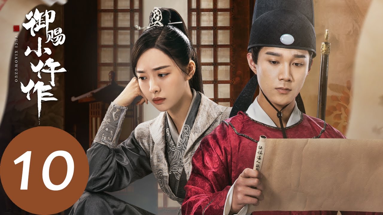ENG SUB【御赐小仵作 The Imperial Coroner】EP10 冷月遇匪受伤，楚楚深感内疚（苏晓彤、王子奇）