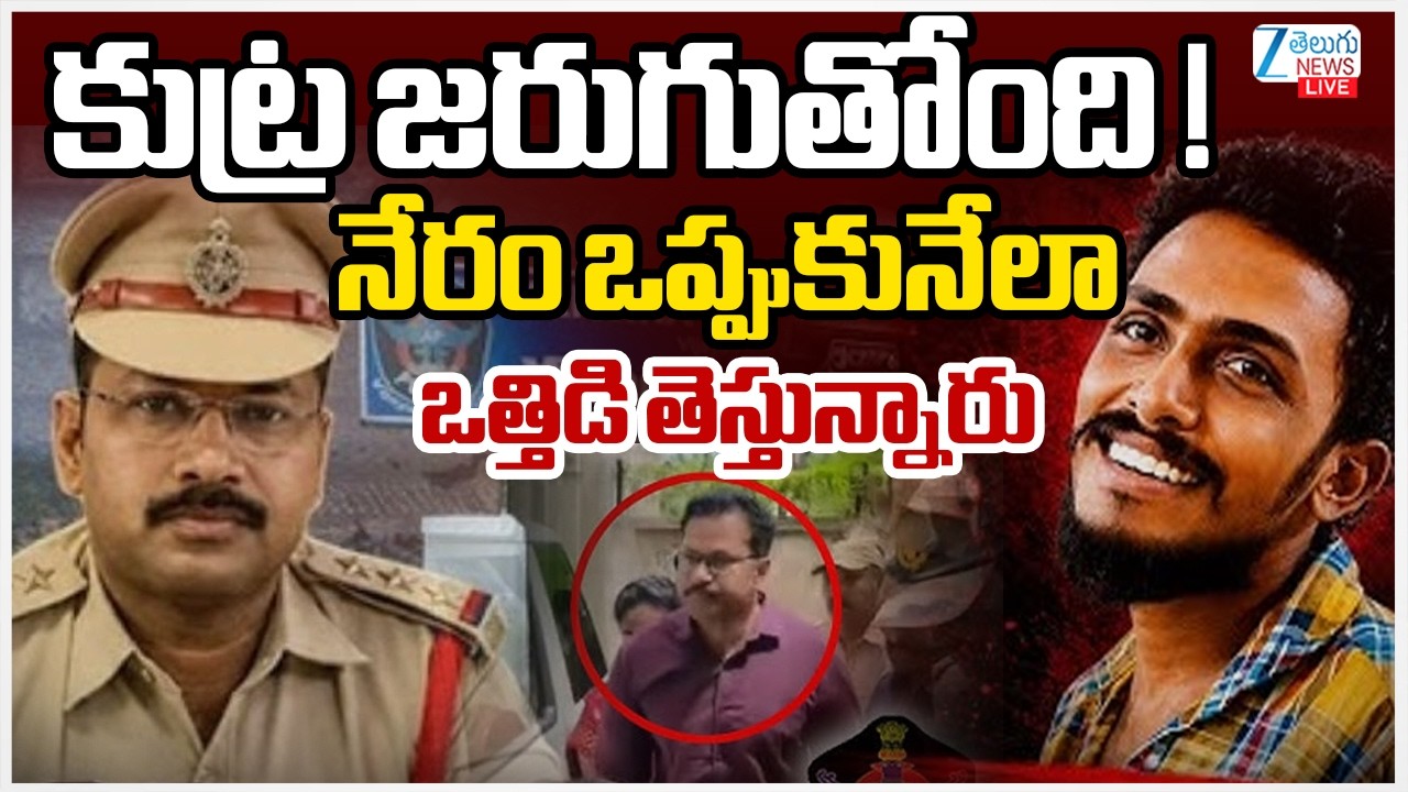 LIVE: CI Nagaraju Shocking Comments on Gade Sai Krishna Missing Case | కుట్ర జరుగుతోంది ! | ZEE News