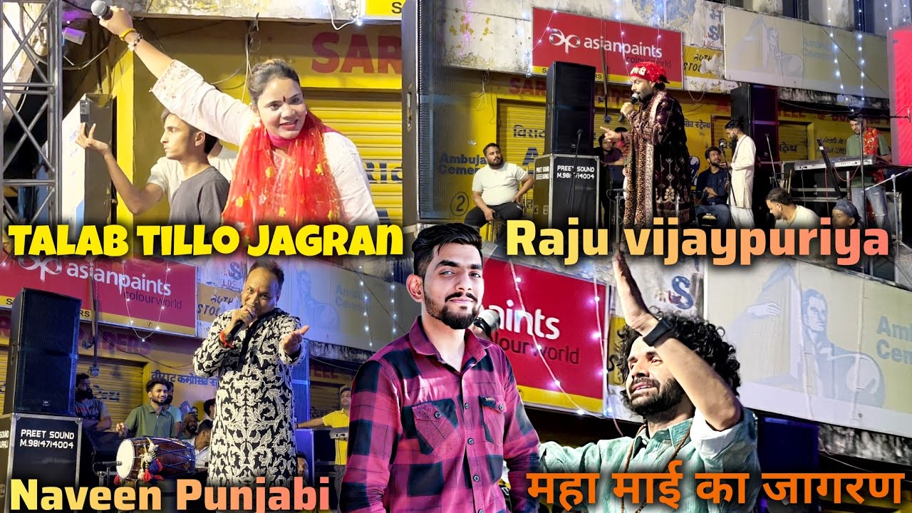 महा माई का जागरण | Raju vijaypuriya | Naveen Punjabi | Sonali Dogra | kaku ram himachal | jammu |