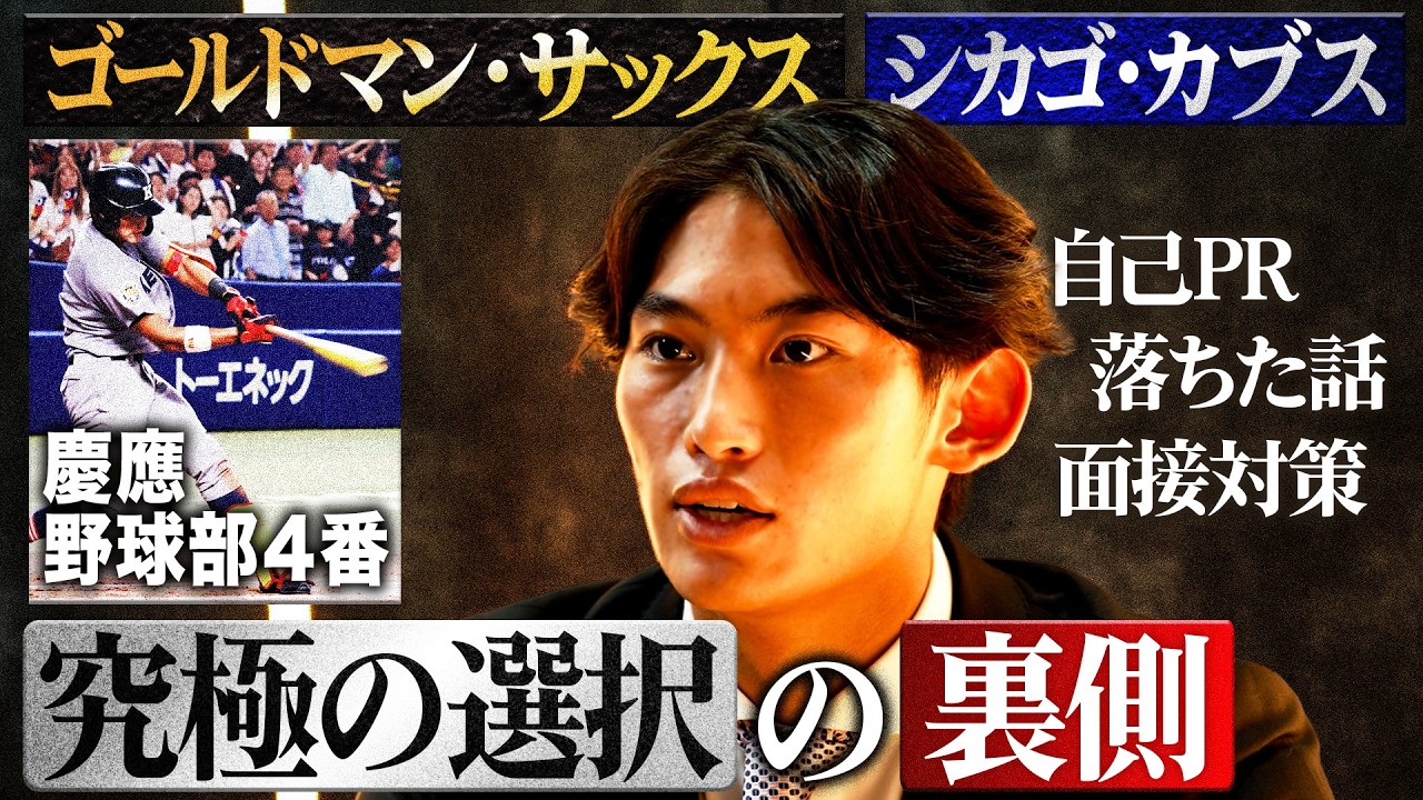 【最強の就活生】常松広太郎さんに聞くシカゴ・カブス挑戦の裏側【36の質問】｜MEICARI就活Vol.1379