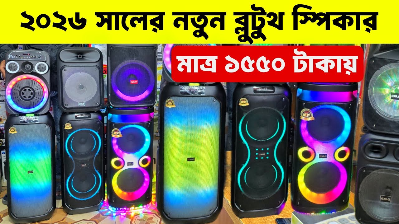 Speaker Price in Bangladesh 2025|| dj speaker price in bd || Bluetooth speaker price in bd 
