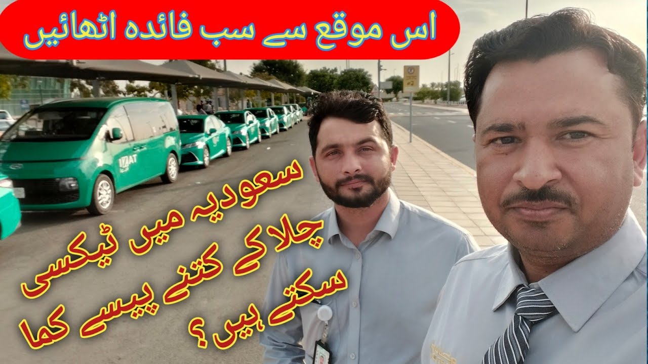 Taxi driver job  in saudi arabia | Lamozeen driver | Pakistani taxi driver in saudi arabia  |