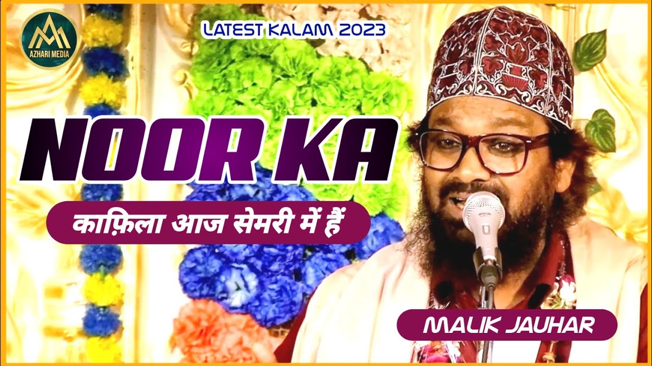 Malik Jauhar Gondvi इस शायर ने अंदाज में | सबको पीछे छोड़ दिया | Dargah Hazrat Mira Shah Sultanpur
