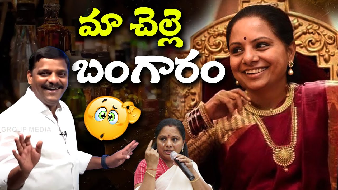మా చెల్లె బంగారం || TeenmarMallanna || QNews || QNewsHD