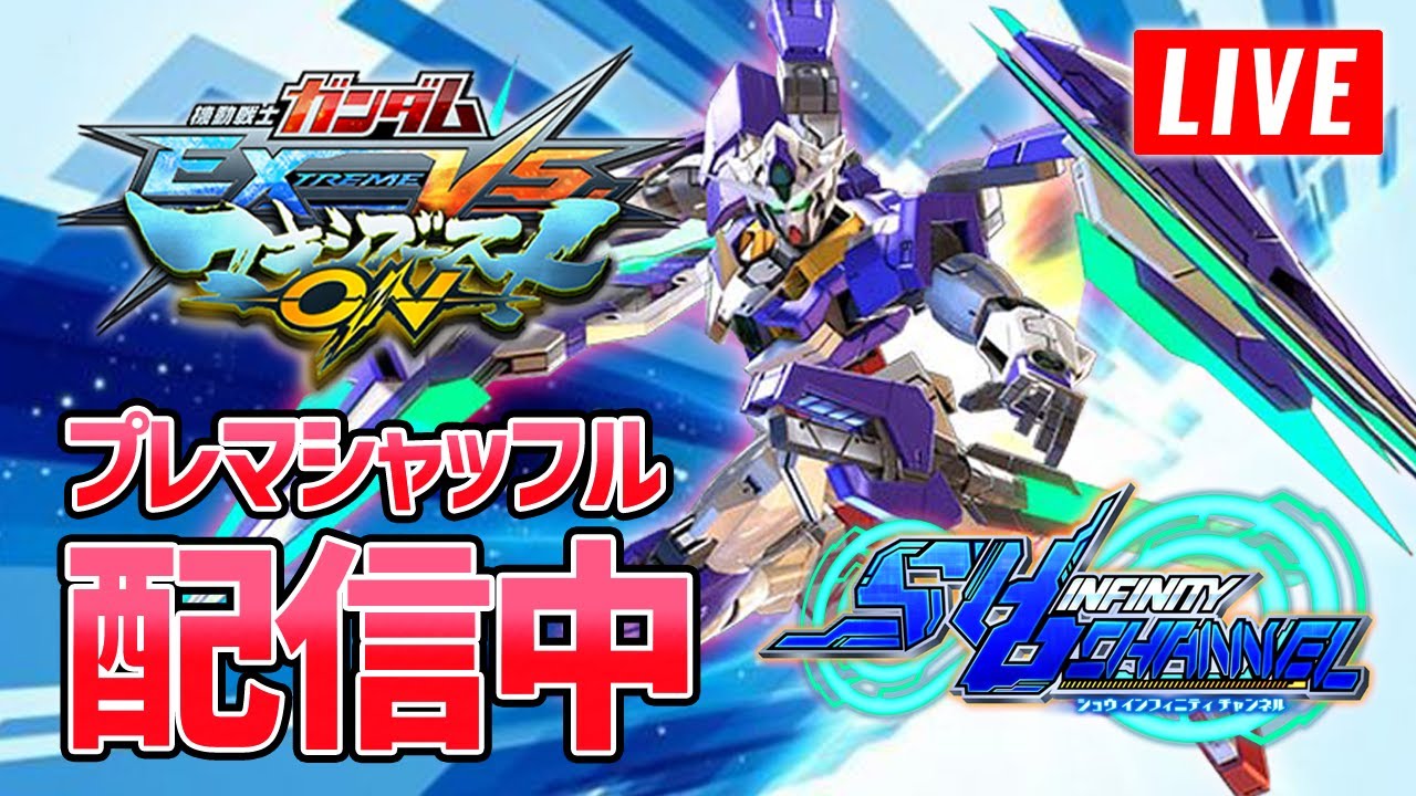【EXVSMBON】1周回って新作と噂の家庭用マキオンで遊ぶ【マキオン】