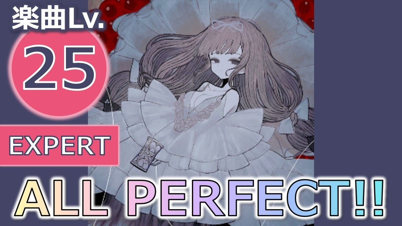 【プロセカ】[EXPERT] ド屑 ALL PERFECT!!