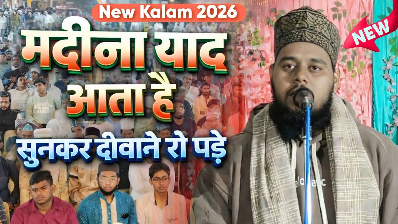 Madina Yaad Aata Hai कलाम ऐसा जिसे सुनकर दीवाने रो पड़े  Shane Alam Raza Wahidi New Kalam 2026
