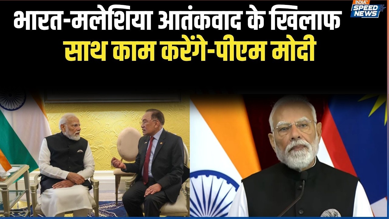 PM Modi on Terrorism: भारत-मलेशिया आतंकवाद के खिलाफ साथ काम करेंगे-पीएम मोदी | India TV