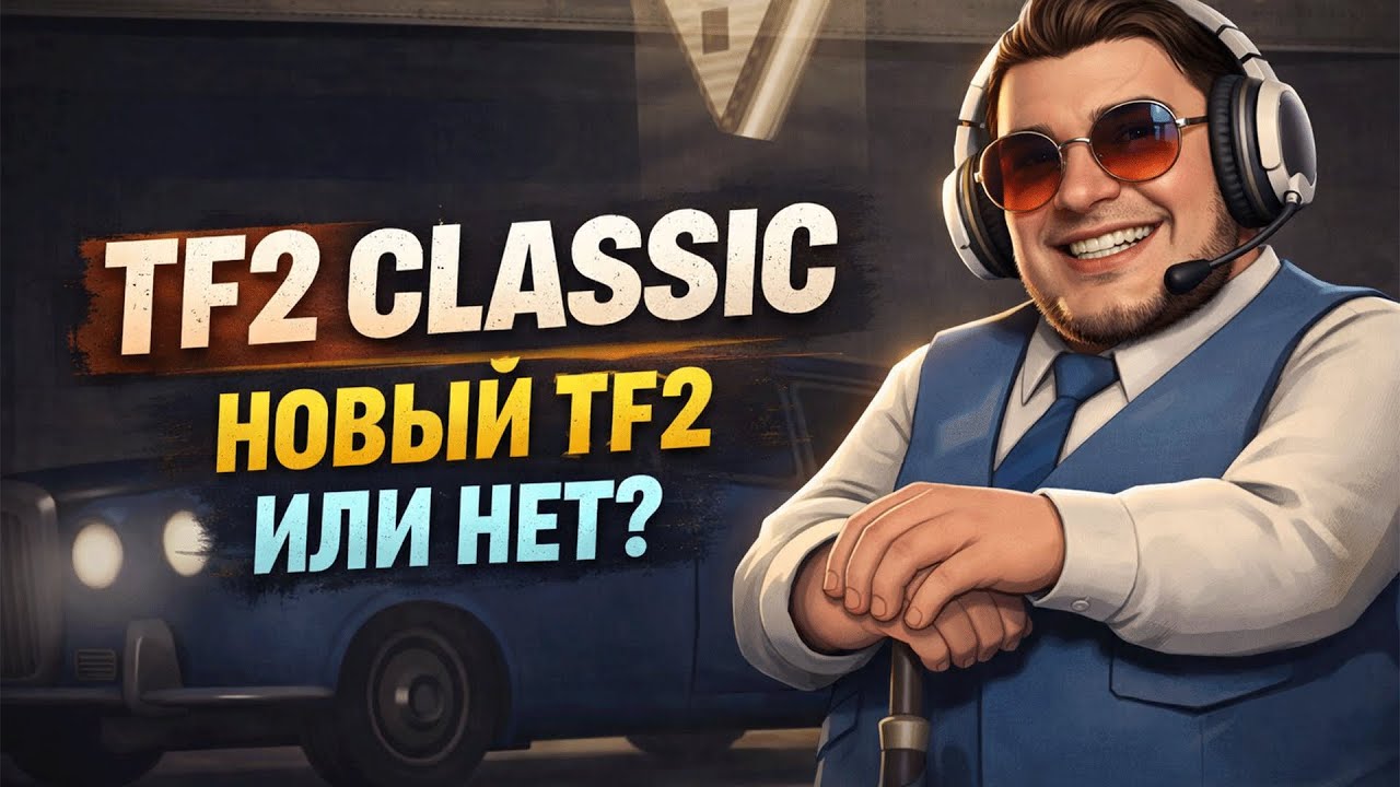 TF2 CLASSIC | НОВЫЙ TF2 ИЛИ НЕТ?