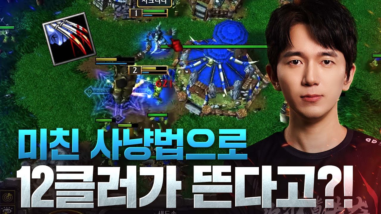 성공하면 대박! 실패하면 GG! 블마로 12클러 얻는 법 -  Lyn(O) vs Colorful(N) / 워크래프트3 명경기 / 워크3, Warcraft3