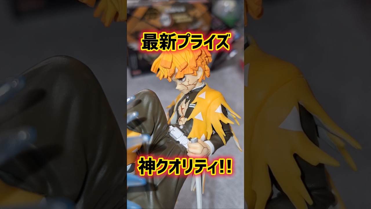 神クオリティ善逸の最新プライズフィギュア！ 鬼滅の刃 無限城編！ #鬼滅の刃 #無限城編 #我妻善逸 #プライズ