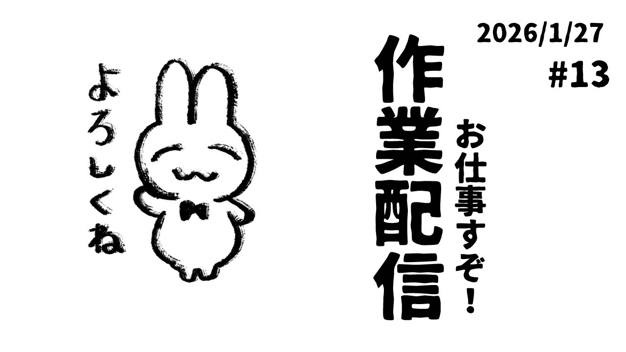 【作業配信】勉強や作業BGMのお供に！一緒に頑張ろう！2026/1/27【#ヨルノコロ】