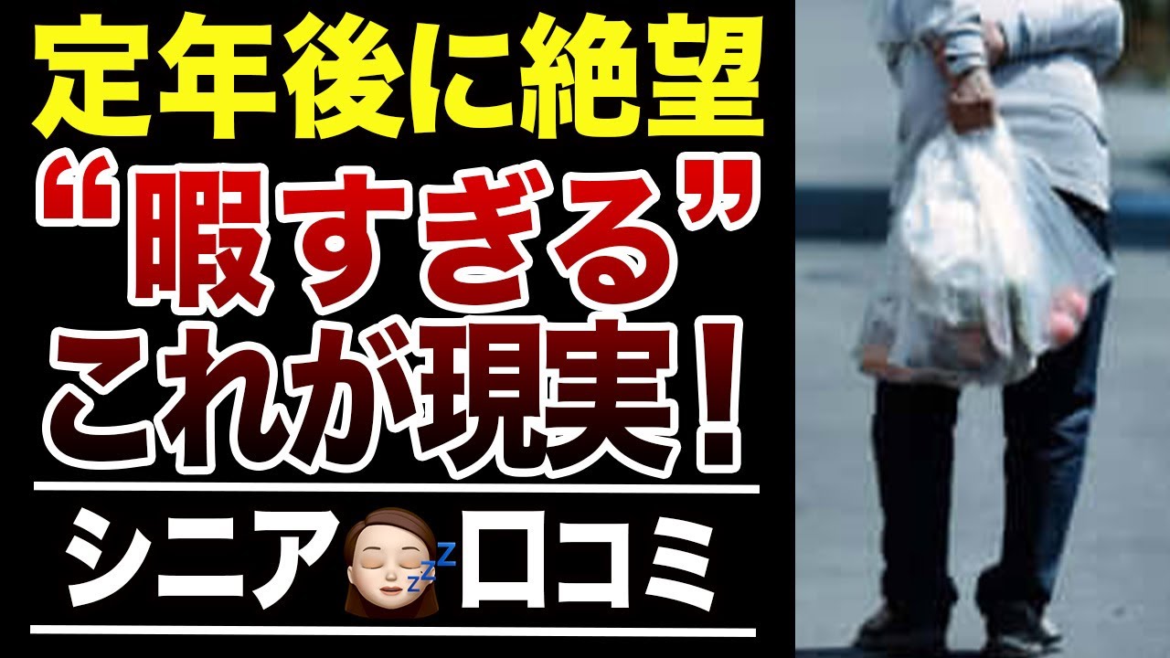 【働かない老後】定年後に&rdquo;暇&rdquo;の使い方で人生変わりすぎた！口コミ30選紹介します