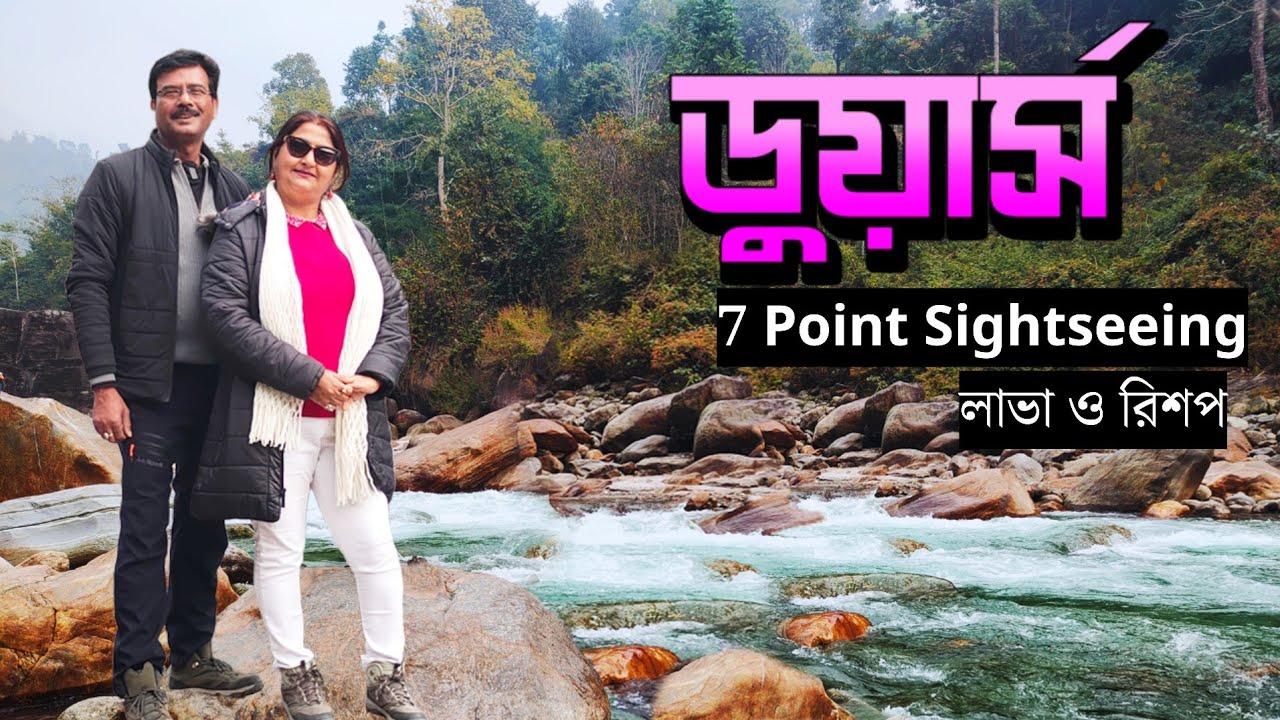 EP 2 । ডুয়ার্সে কোন কোন জায়গায় ঘুরবেন । Dooars 7 Point Sightseeing । Lava Rishop।Dooars Travel Guide
