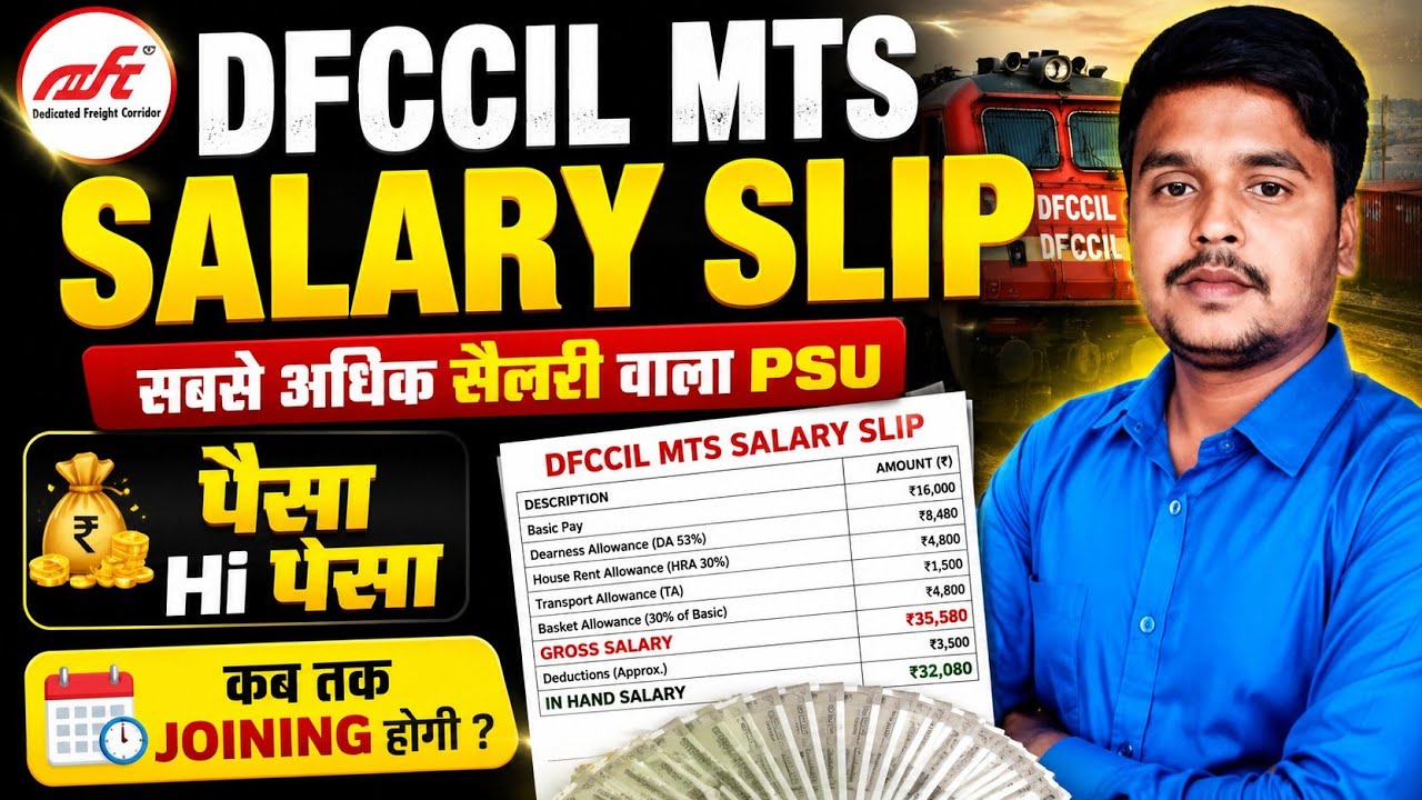 DFCCIL MTS Salary Slip New Joining vale ko kitna Salary milega #dfccil_mts #dfccil_mts_salary