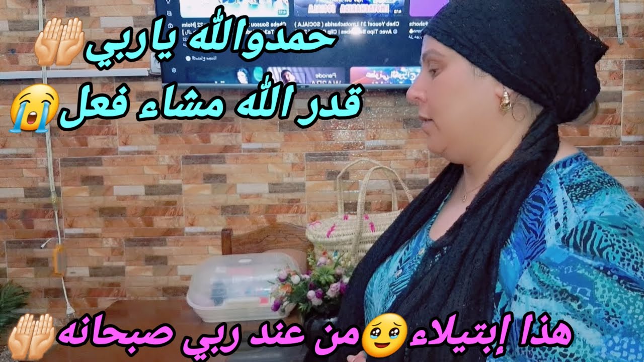 حسبياا الله ونعم الوكيل😭🤲🏻قدر الله مشاء فعل🥹هذا إختبار من عند ربي بسحانه💯
