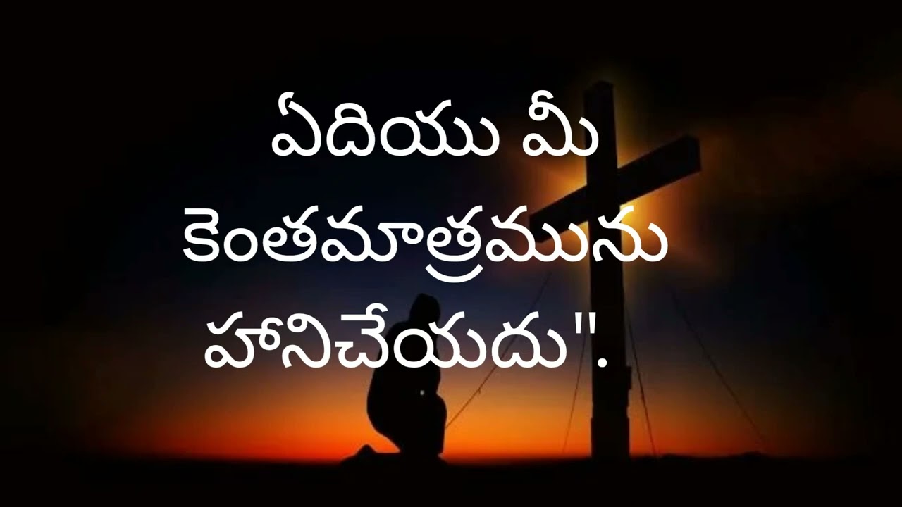 Daily Manna Telugu, నీకేదియు హాని చేయదు, 08.02.2026 by Rev CH George 