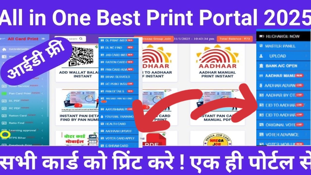 All in One Print Portal 2025 I सभी कार्ड को प्रिंट करे ! एक ही पोर्टल से I Best Print Portal 2025