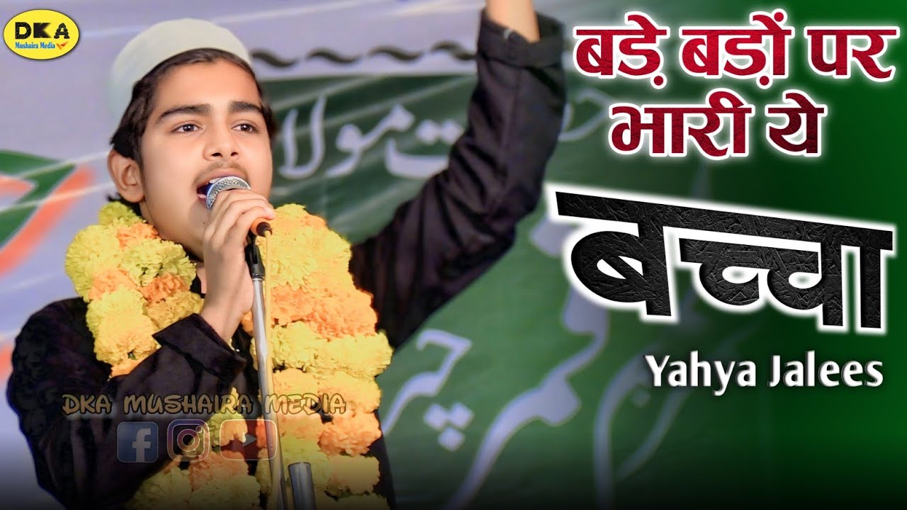 छोटा पैक बड़ा धमाका | Yahya Jalees Lakhimpuri | Naat Sharif | Sehrua | DKA Mushaira Media
