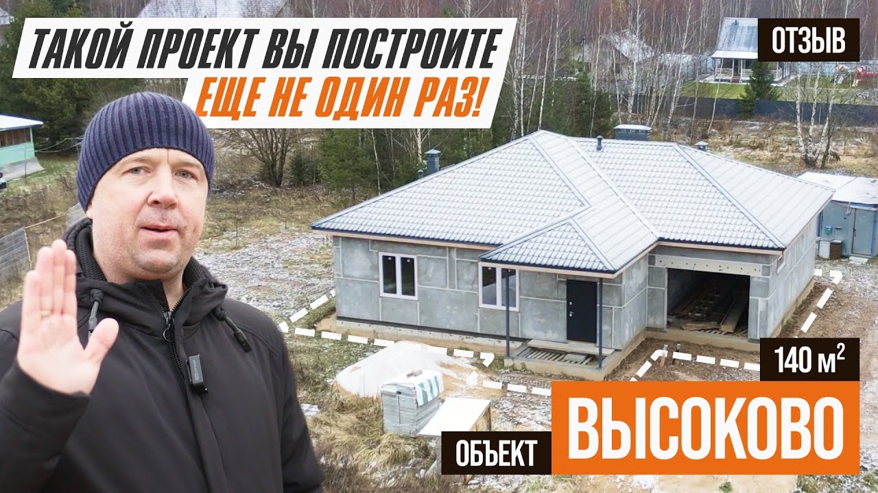 Отзыв клиента: как проходило строительство?