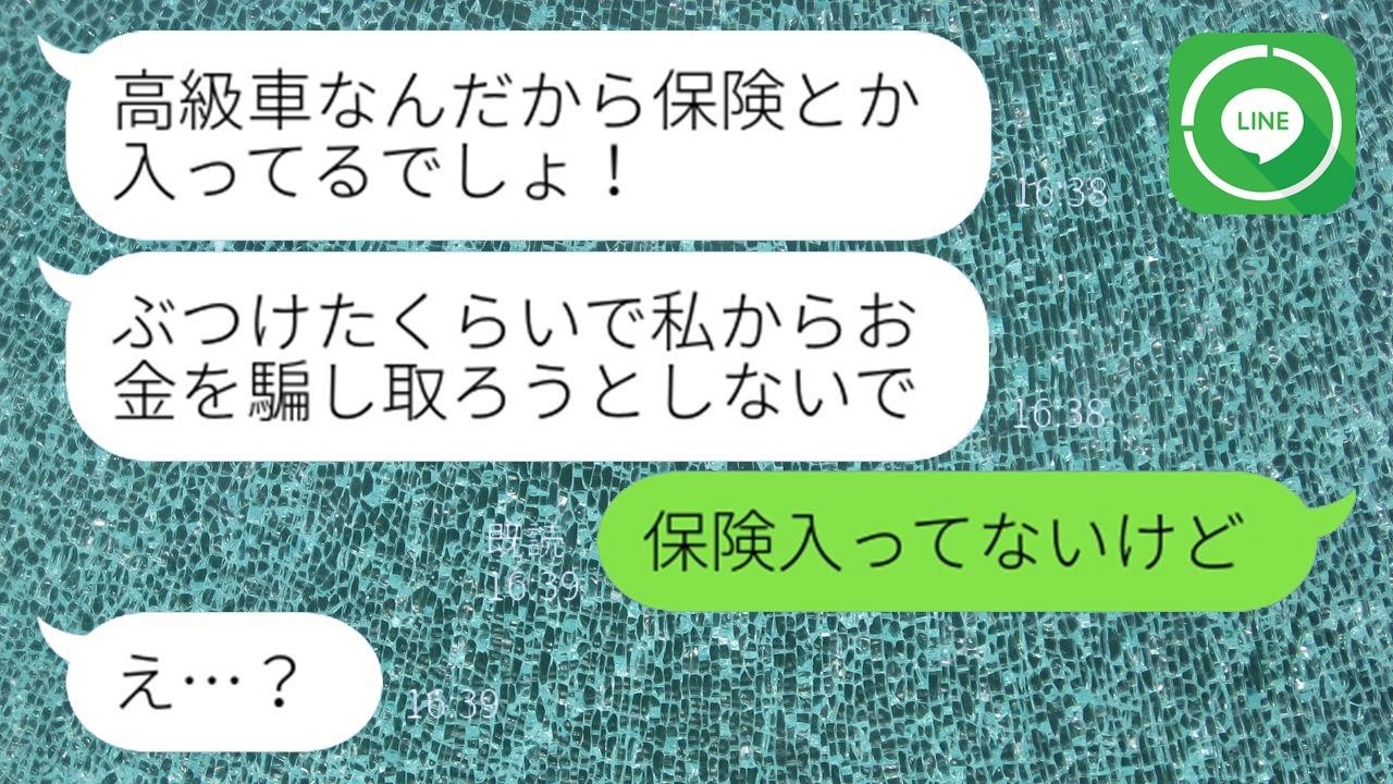 家族旅行中に無断で私の高級車を乗り回すママ友「ちょっと借りちゃったw」→勝手に拝借しボロボロのまま車を返すママ友に天罰を下してやった結果…w