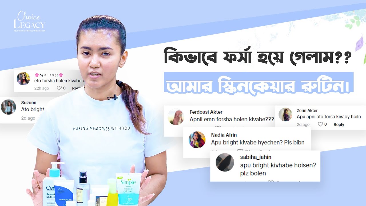 কিভাবে ফর্সা হলাম?? আমার স্কিন কেয়ার রুটিন! Choice Legacy