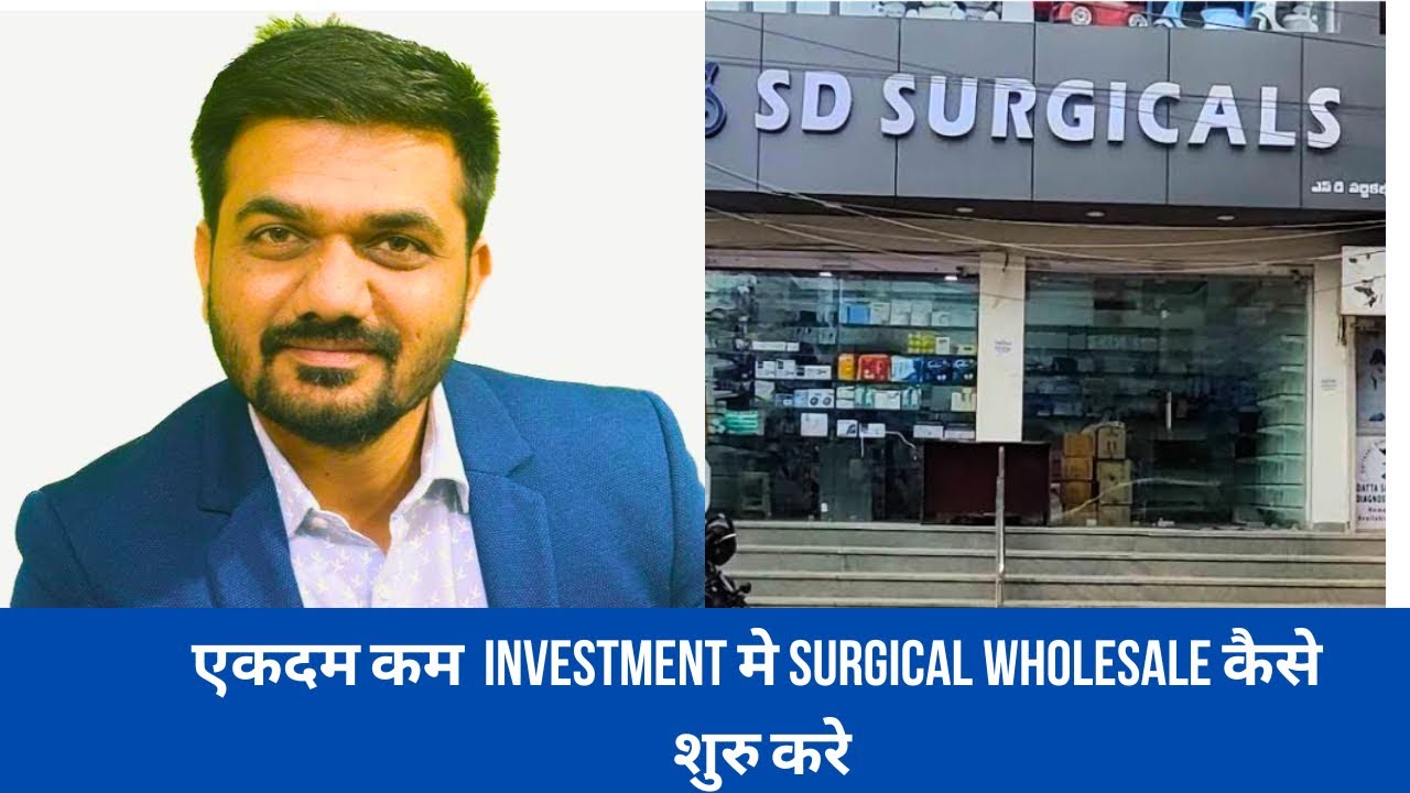 How to start surgical wholesale with lowest investment in 2025 #surgicalwholesalebusiness