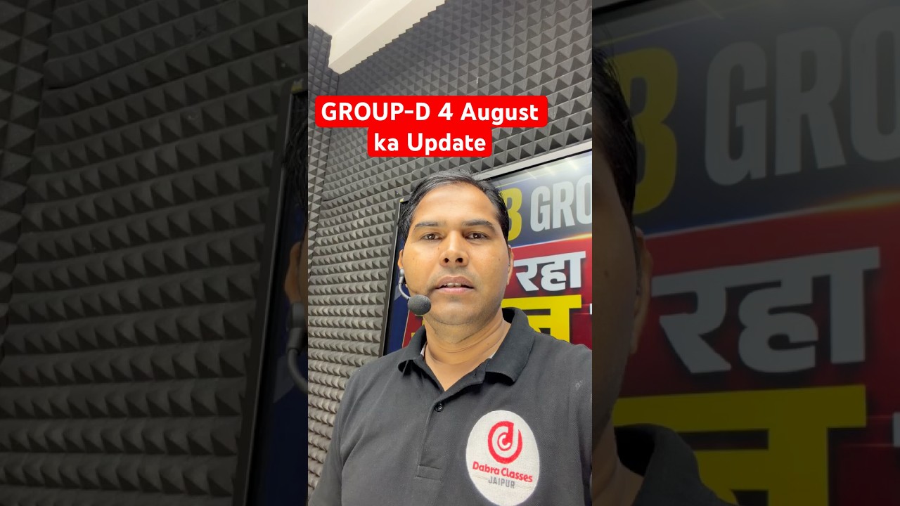 RRB GROUP-D 4 August Update #rrbgroupd2026 #groupdexam #dabrasir #dabrasirscience