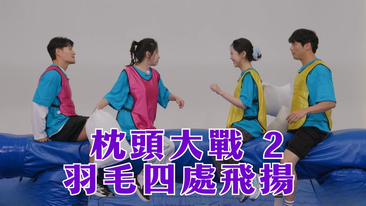 #Running Man🏃🏻｜枕頭大戰 2 羽毛四處飛揚｜第674集｜逢周一緊貼韓國上架