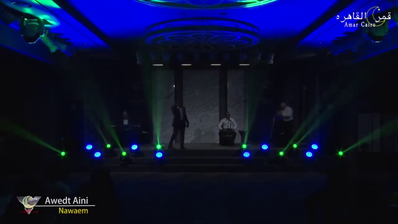 Nawaem Awedt Aini at Amar cairo