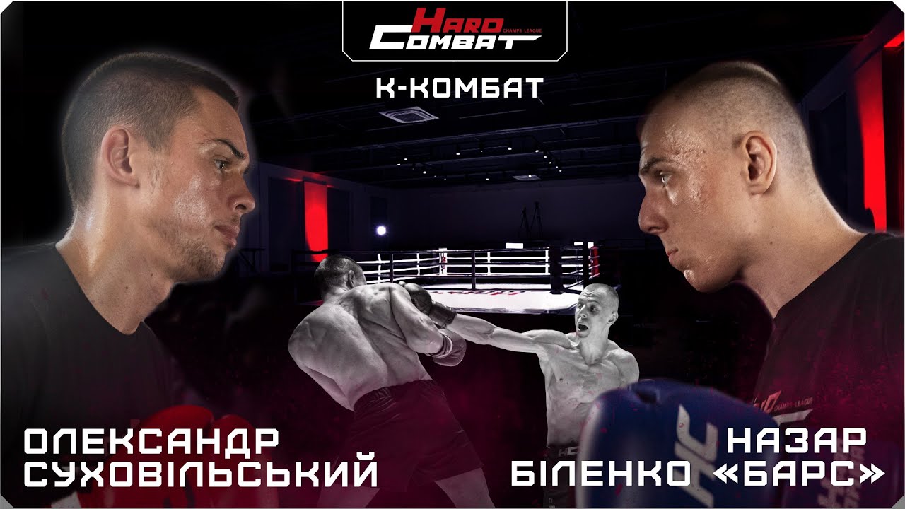 🥊 HARD COMBAT | K-combat | 65KG | Oleksandr Sukhovilskyi & Nazar Bilenko