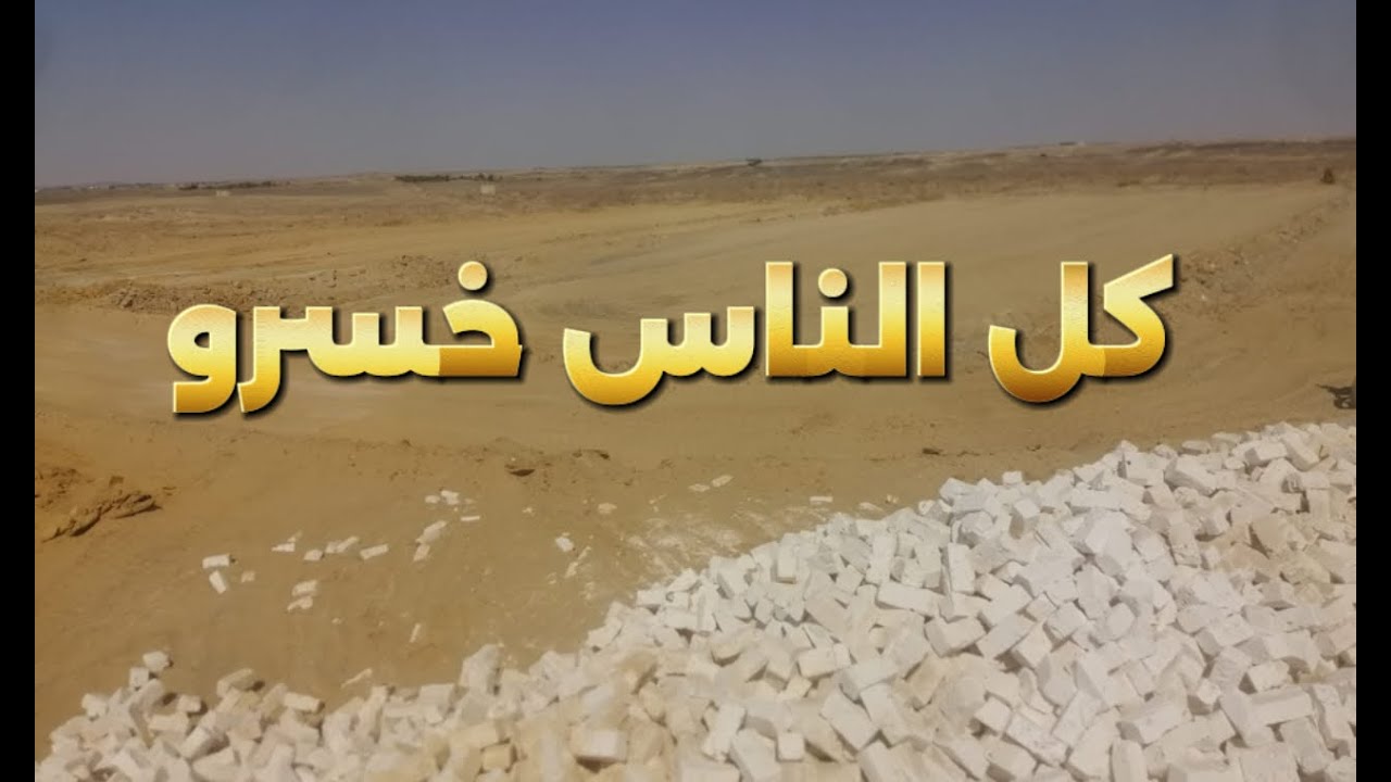 خطير جدا احد أسباب فشل المشروع الزراعي
