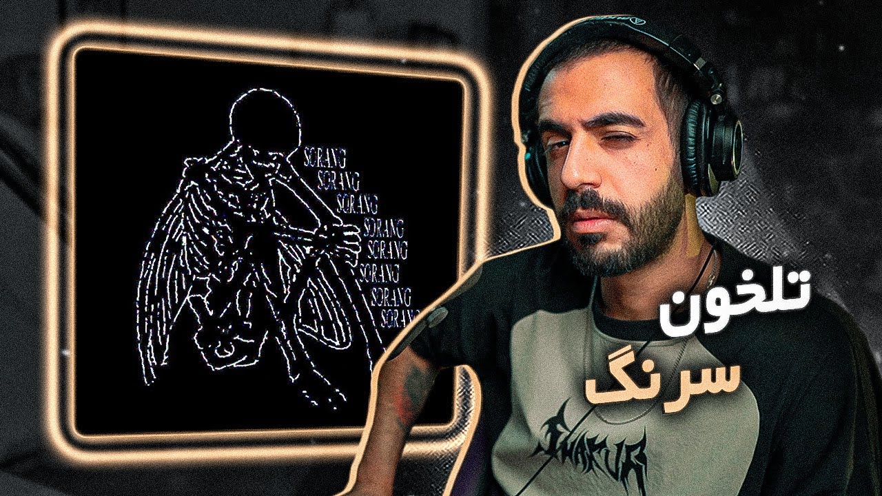 Tlkhoon - Sorang (Reaction) / تلخون به سرنگای تو جوب دست نزن