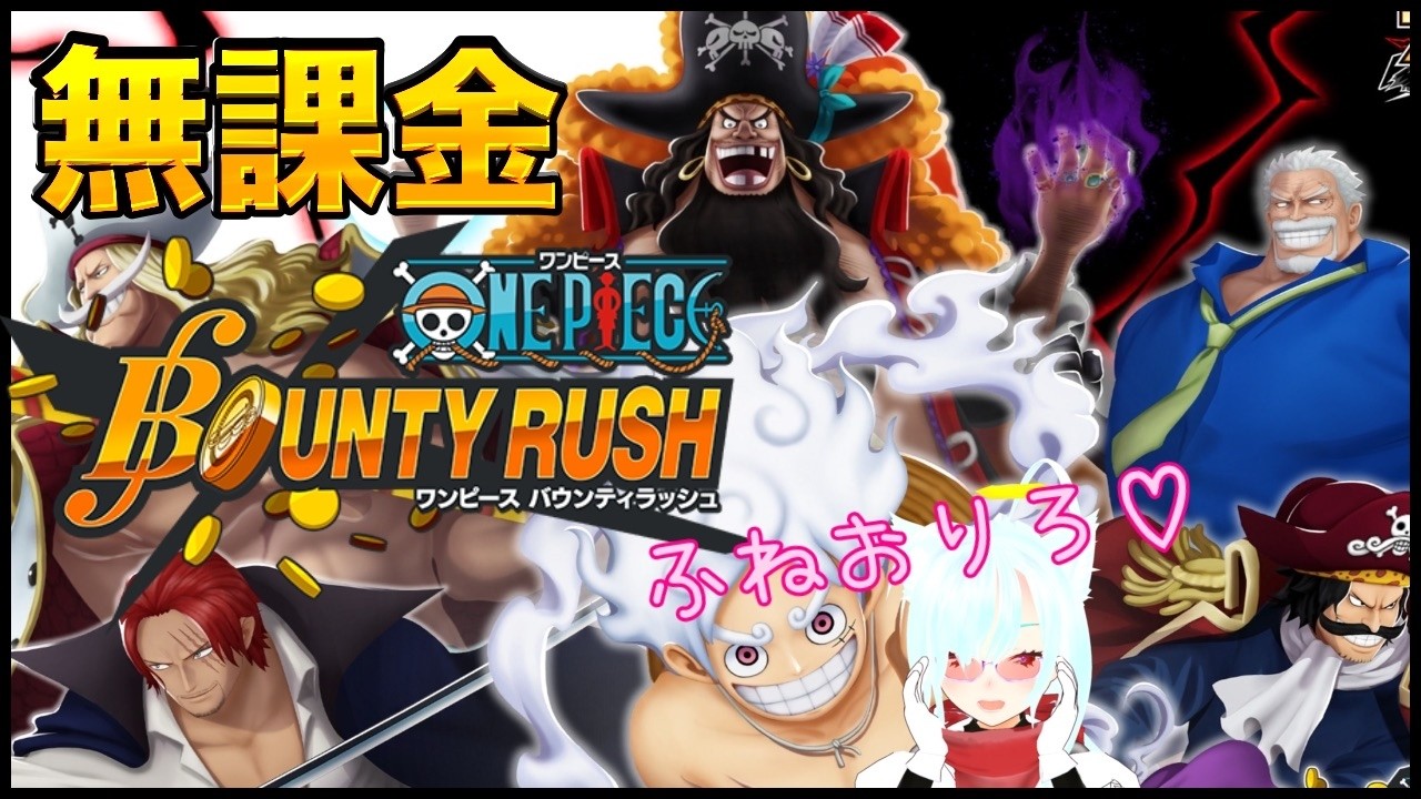 【BR】クロスプレイ無課金SS目指す！ゲッター専【ワンピース】