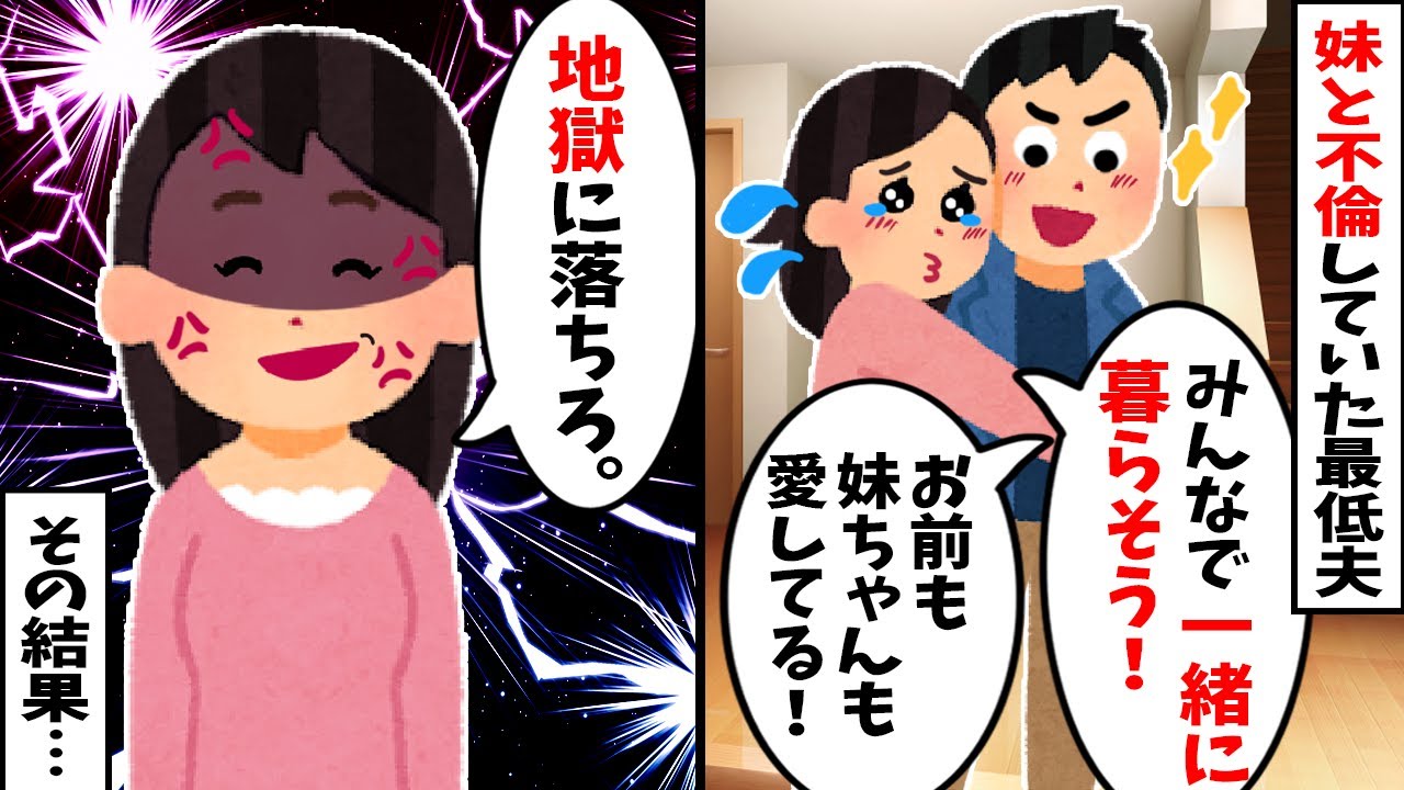 【2chスカッと】私の妹「お姉ちゃんの夫くんの子を妊娠したの」夫「だから3人で仲良く暮らそうぜ？」→私「…は？」両家の親族が全員集結し、2人を勘当＆社会的に抹殺した結果ｗ