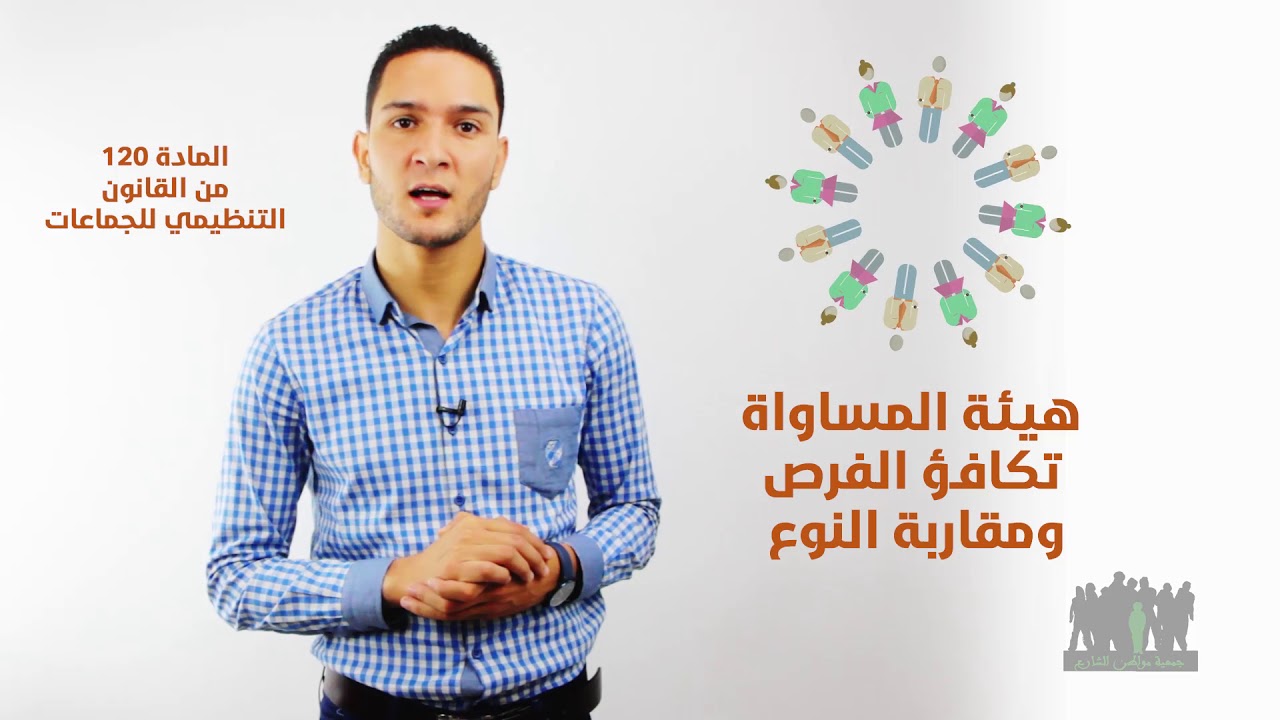 #البودكاست_المواطن: (5)  هيئة المساواة وتكافؤ الفرص و مقاربة النوع IEECAG