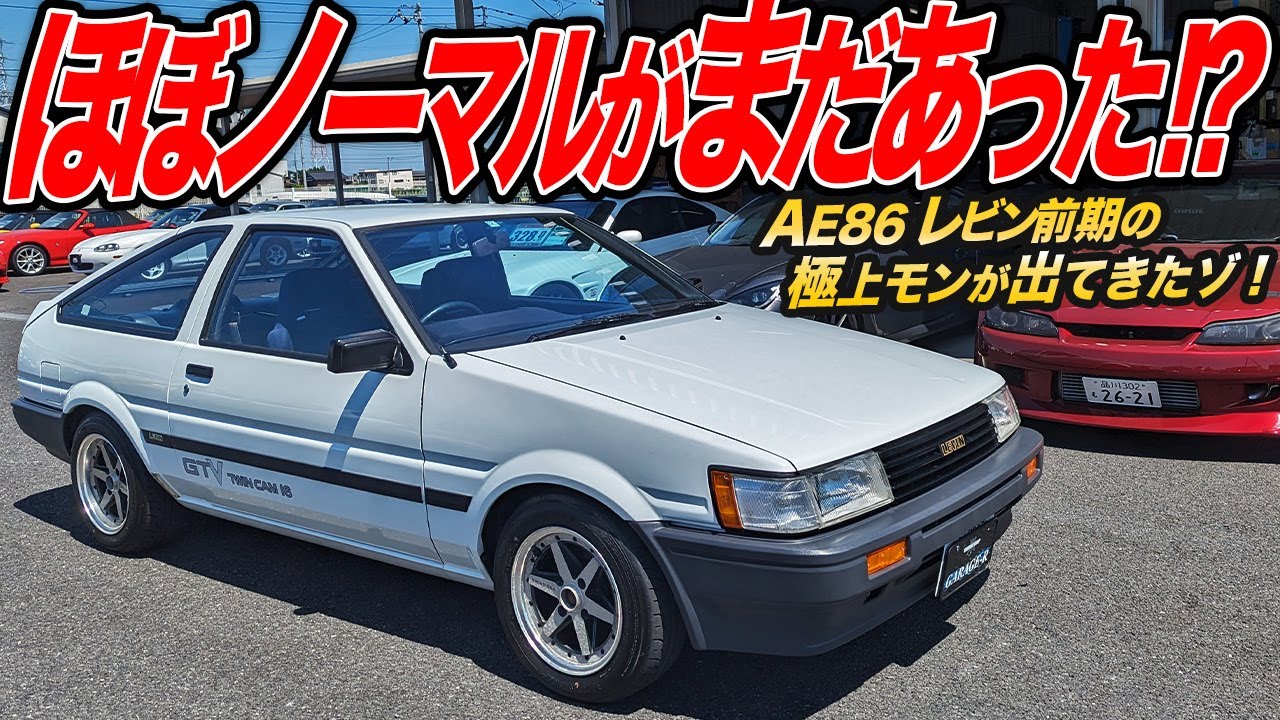 40年前のクルマとは思えない!?AE86レビンの極上中古車が掘り出されちゃったぞ！