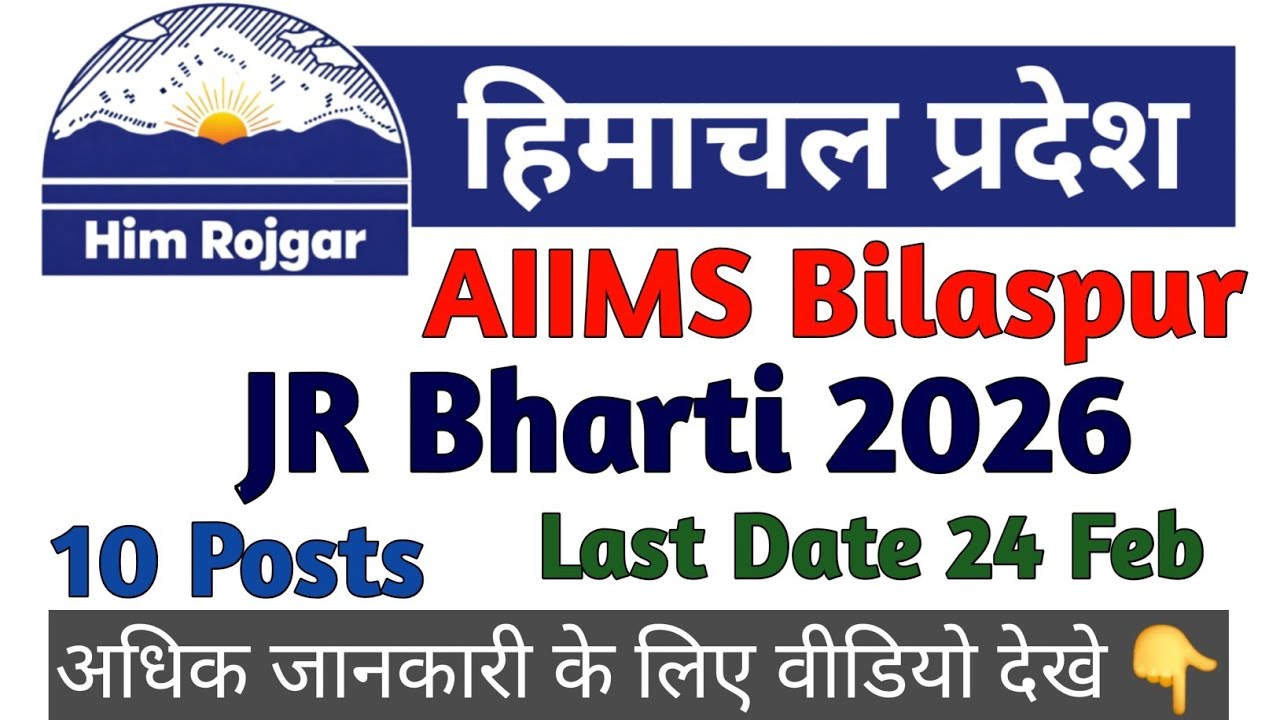 AIIMS Bilaspur JR Bharti 2026 | MBBS Candidates Apply | Last Date 24 Feb|@himrojgar 