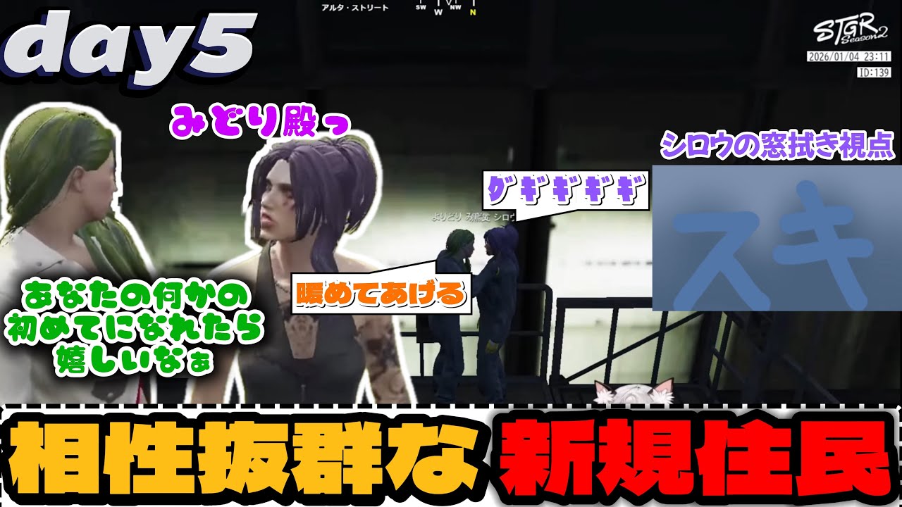 【#ストグラ切り抜き】相性抜群の住民、黒丈シロウをメロつかせるよりどりみどり【切り抜き/ストグラ/ストグラseason2/よりどりみどり/黒丈シロウ/ジョアンナ町田/ねずみさん/JTS】#6