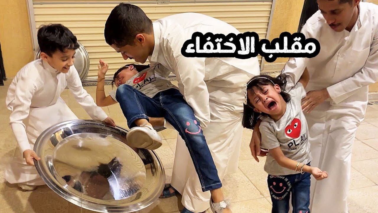مقلب الاختفاء😩