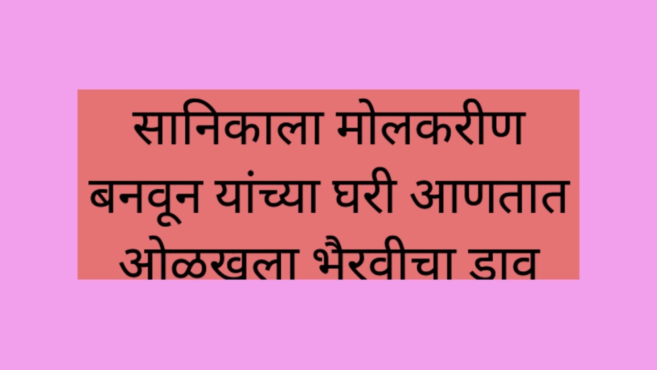 सानिकाला मोलकरीण बनवून भैरवीने मेहंदळे यांच्या घरी आणतात सावलीने ओळखला भैरवीचा डाव