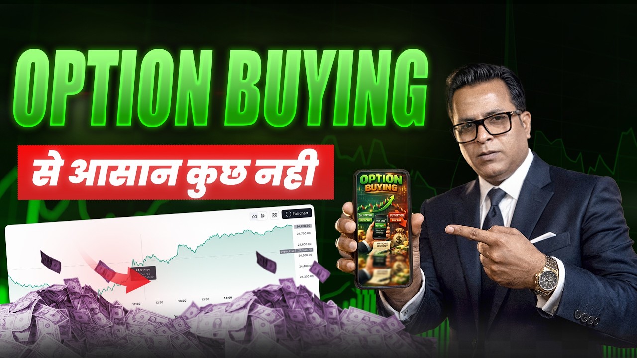 Option Buying से आसान कुछ नही | Options Trading Strategy For Beginners