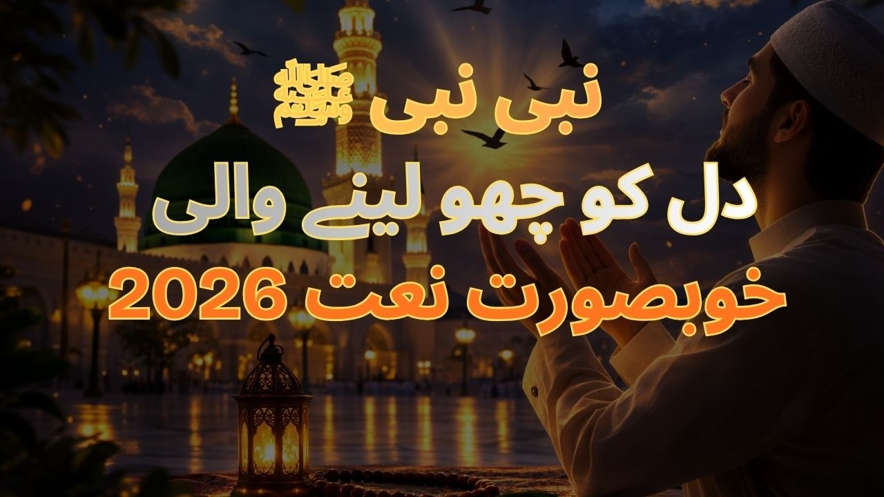 Nabi Nabi ﷺ | Emotional Naat 2026