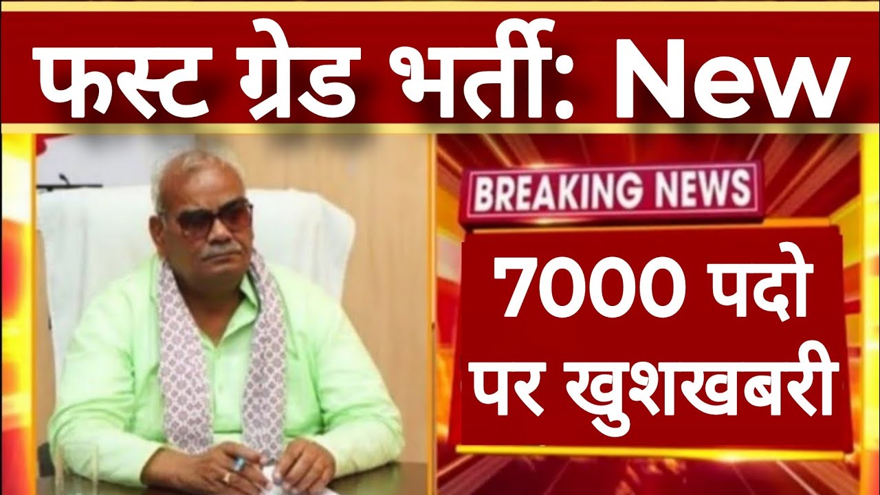 RPSC 1st Grade 2026 | Rajasthan Public Service Commission | School Lecturer | RPSC REET RSSB