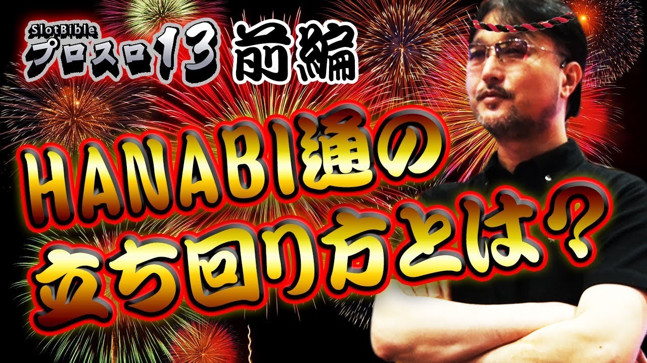【プロスロ13 第20弾_メガガイア岩槻編（前編）】「プロスロ」原作者のガリぞうが勝利目指してガチで立ち回る1日！
